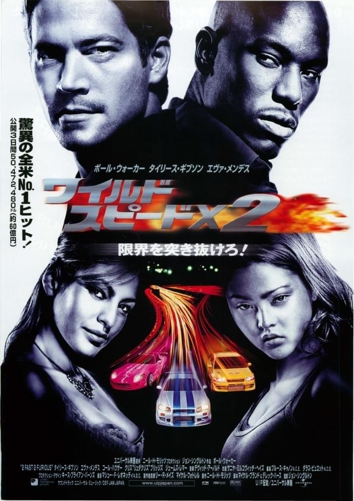 2 Fast 2 Furious JP poster