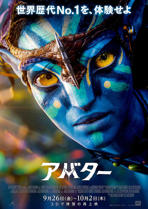 Avatar JP poster