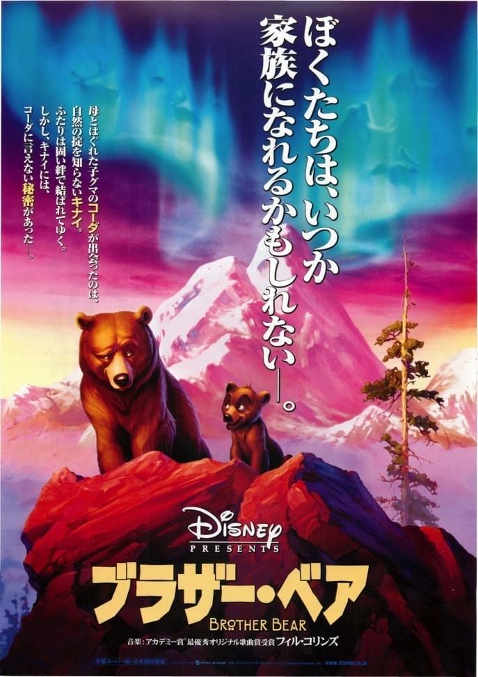Brother Bear JP poster