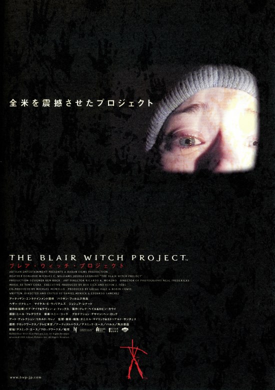 The Blair Witch Project JP DVD cover