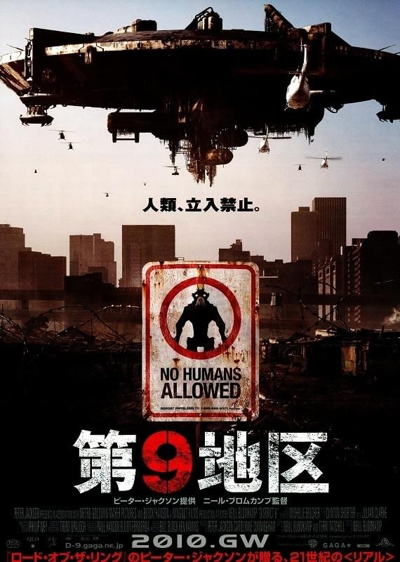 District 9 JP poster