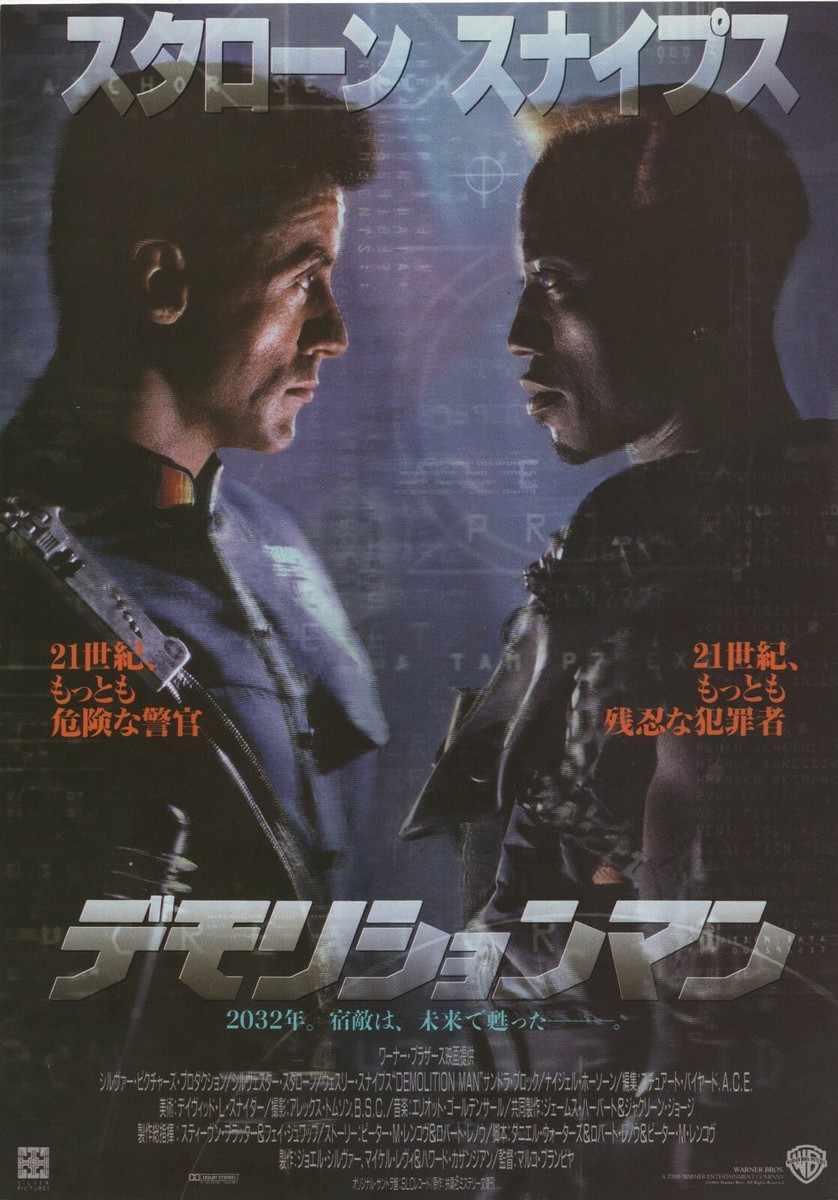 Demolition Man JP poster