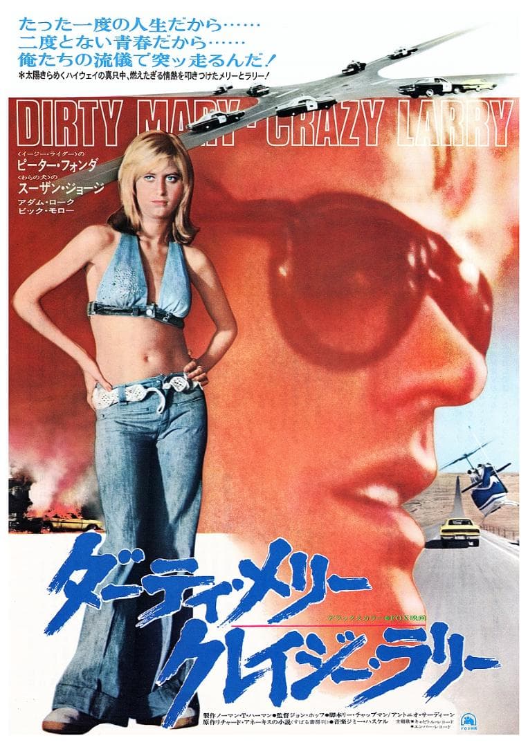 Dirty Mary Crazy Larry JP poster