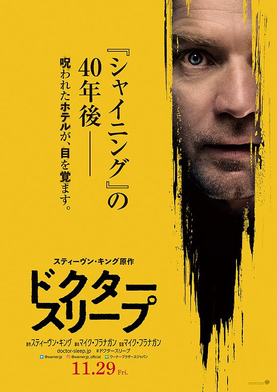 Doctor Sleep JP poster