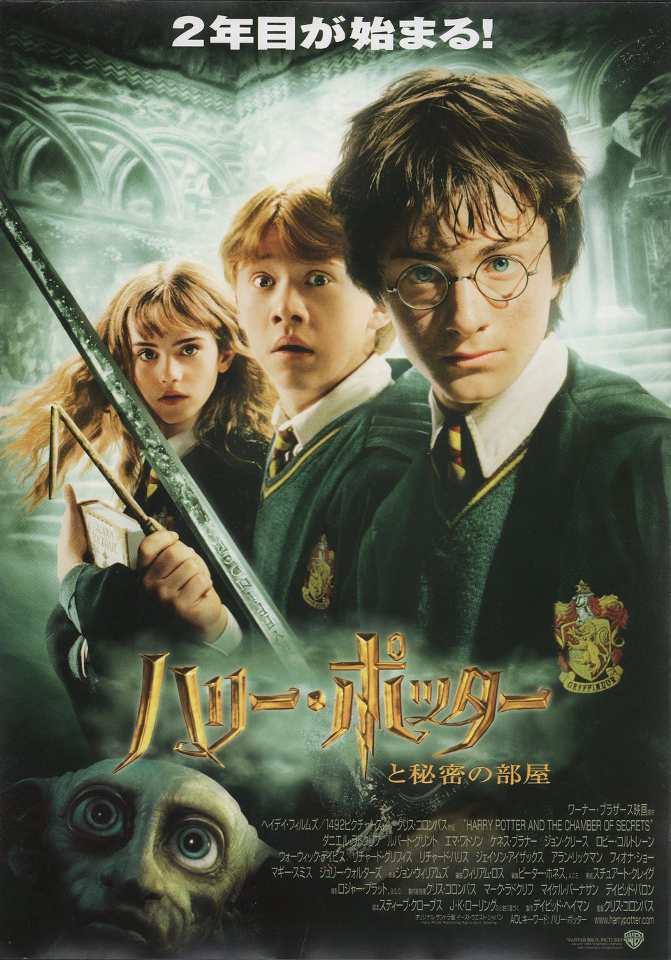 Harry Potter and the Chamber of Secrets JP poster