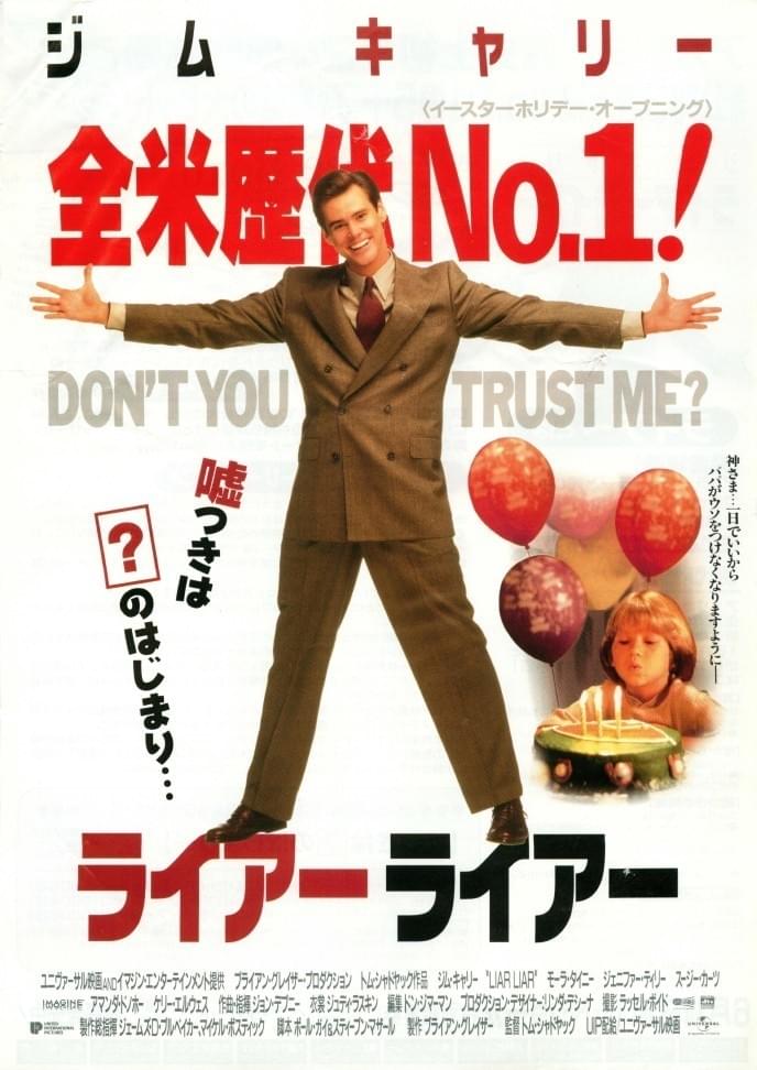 Liar Liar JP poster
