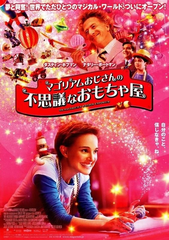 Mr. Magorium's Wonder Emporium JP poster