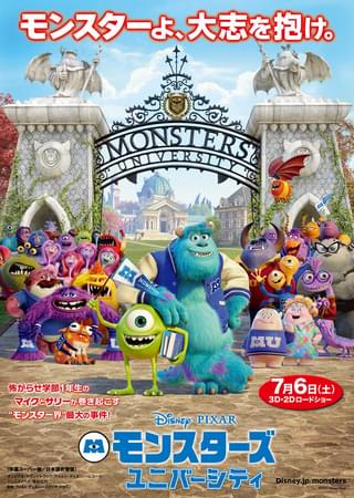 Monsters University JP poster