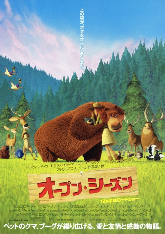 Open Season JP poster