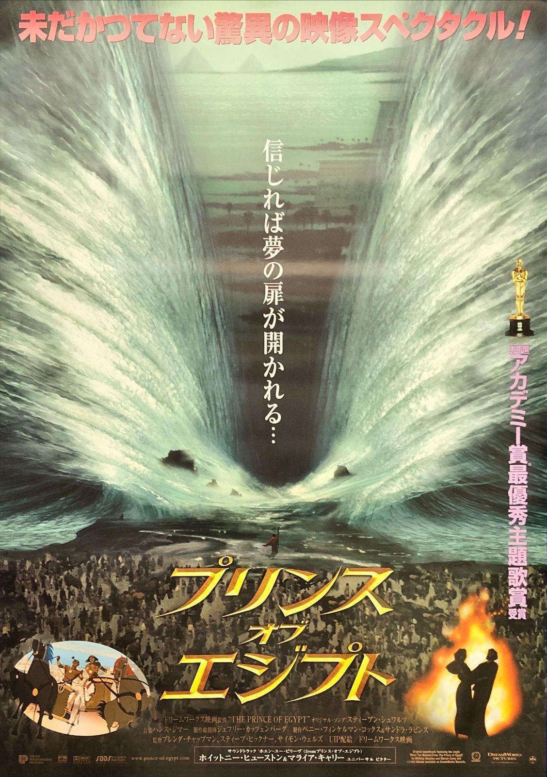 The Prince of Egypt JP poster