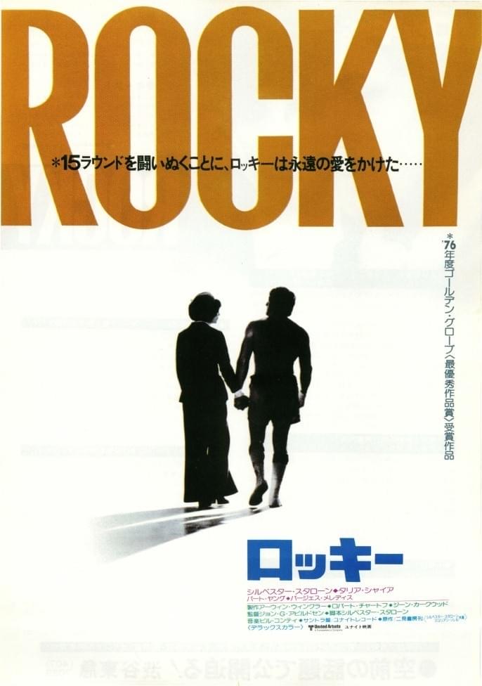 Rocky JP poster