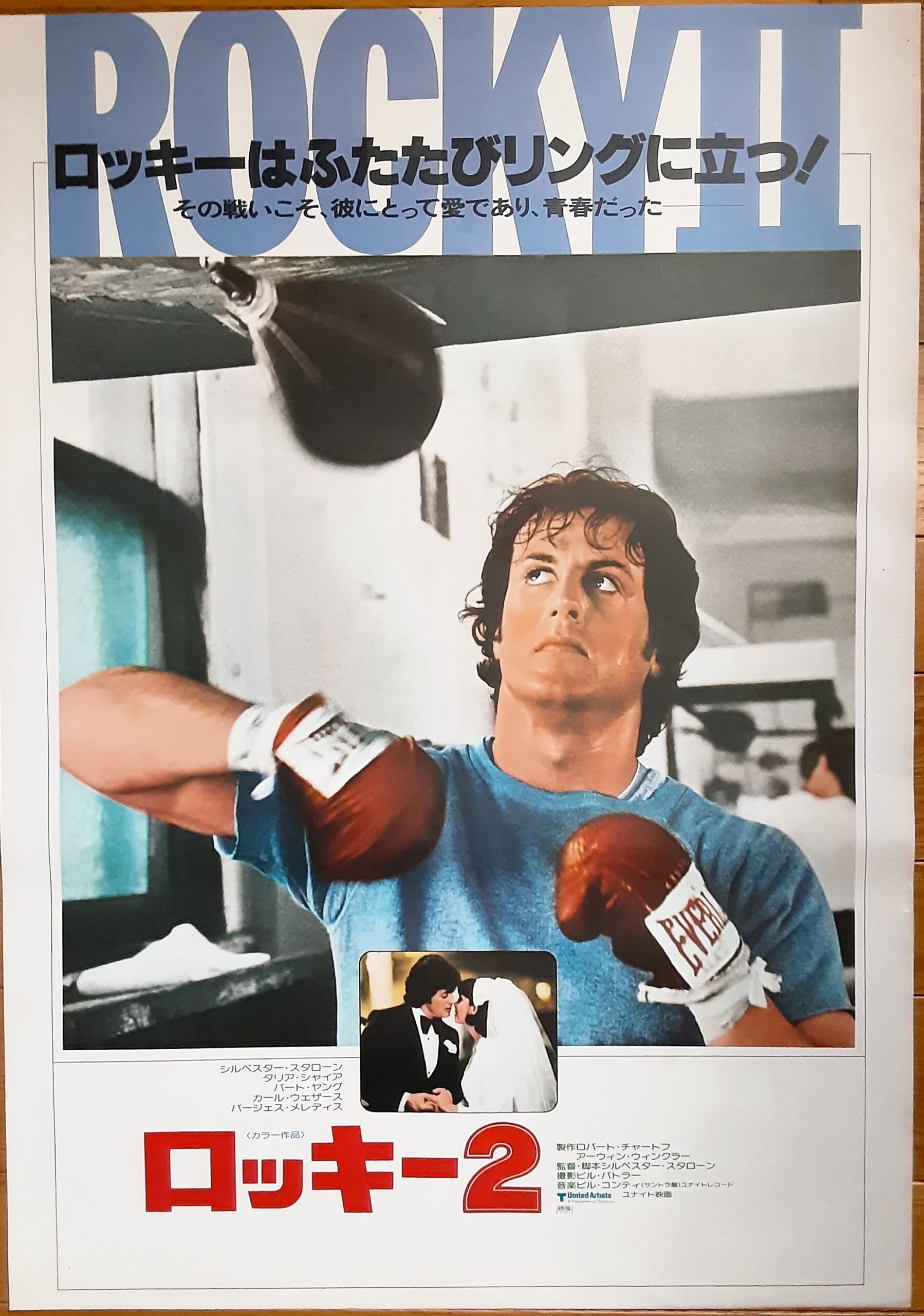 Rocky 2 JP poster