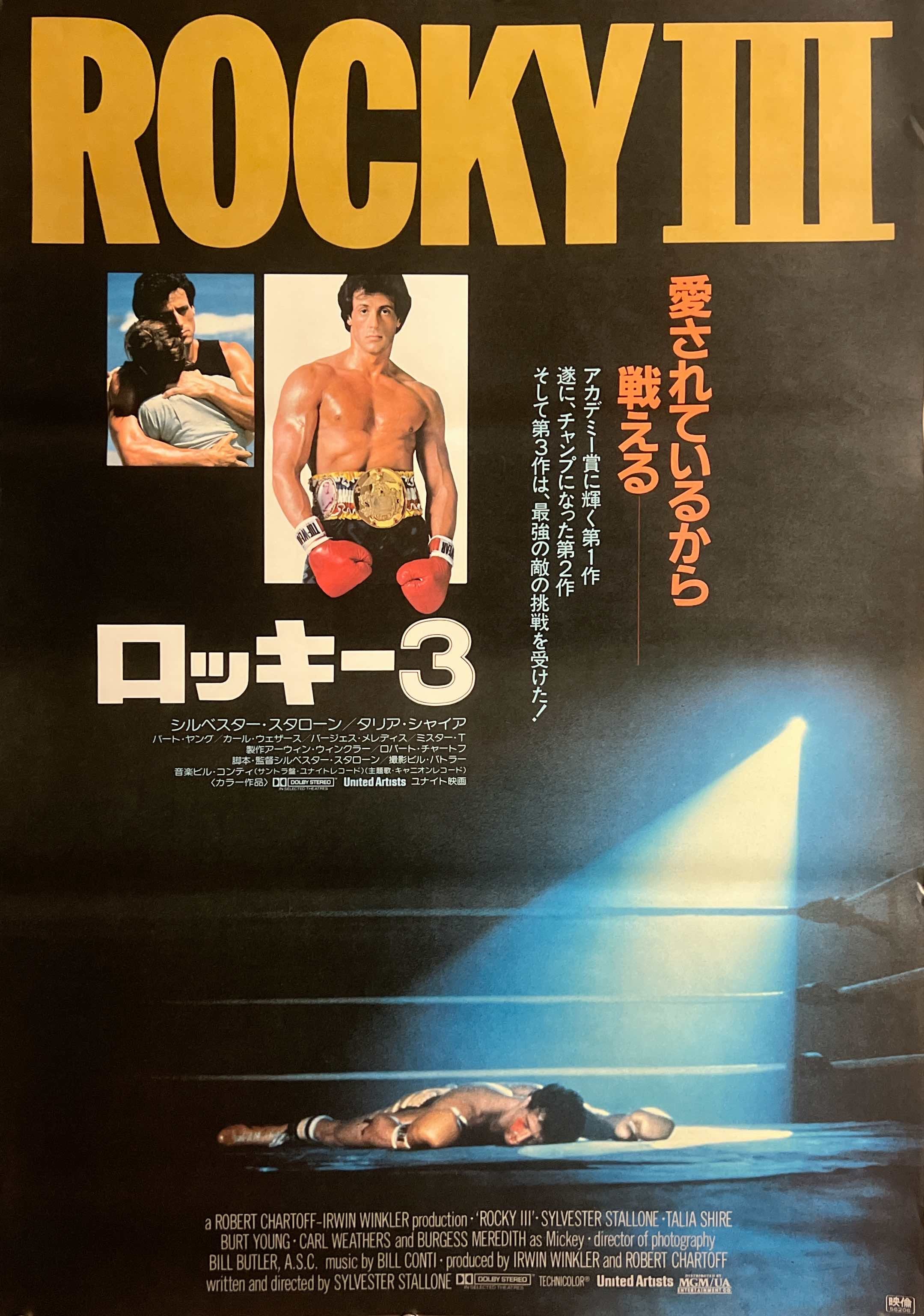 Rocky 3 JP poster