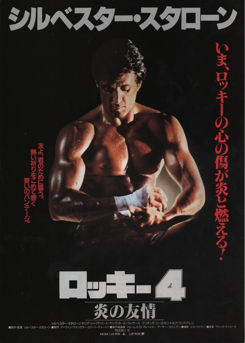 Rocky 4 JP poster