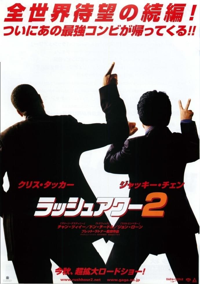 Rush Hour 2 JP poster