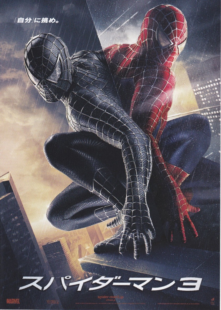 Spiderman 3 JP poster