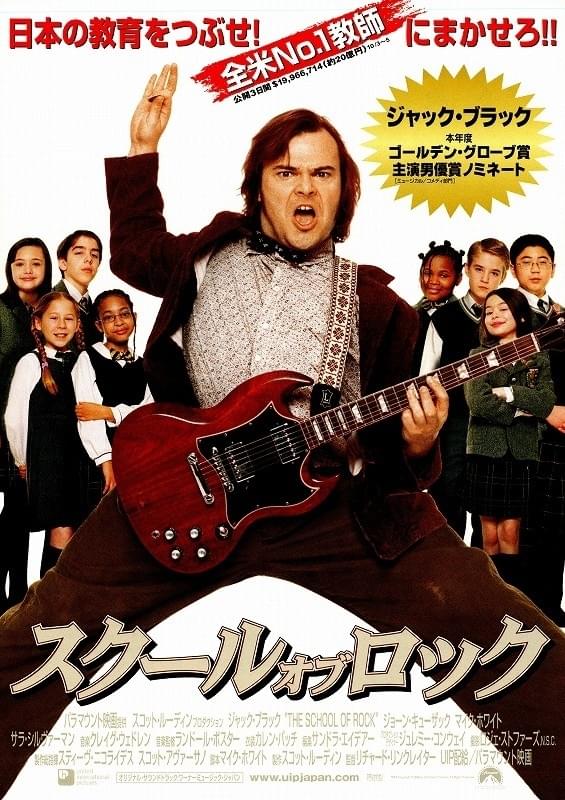 School of Rock JP poster