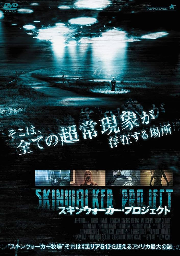 Skinwalker Ranch JP DVD cover