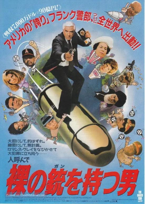 The Naked Gun JP poster