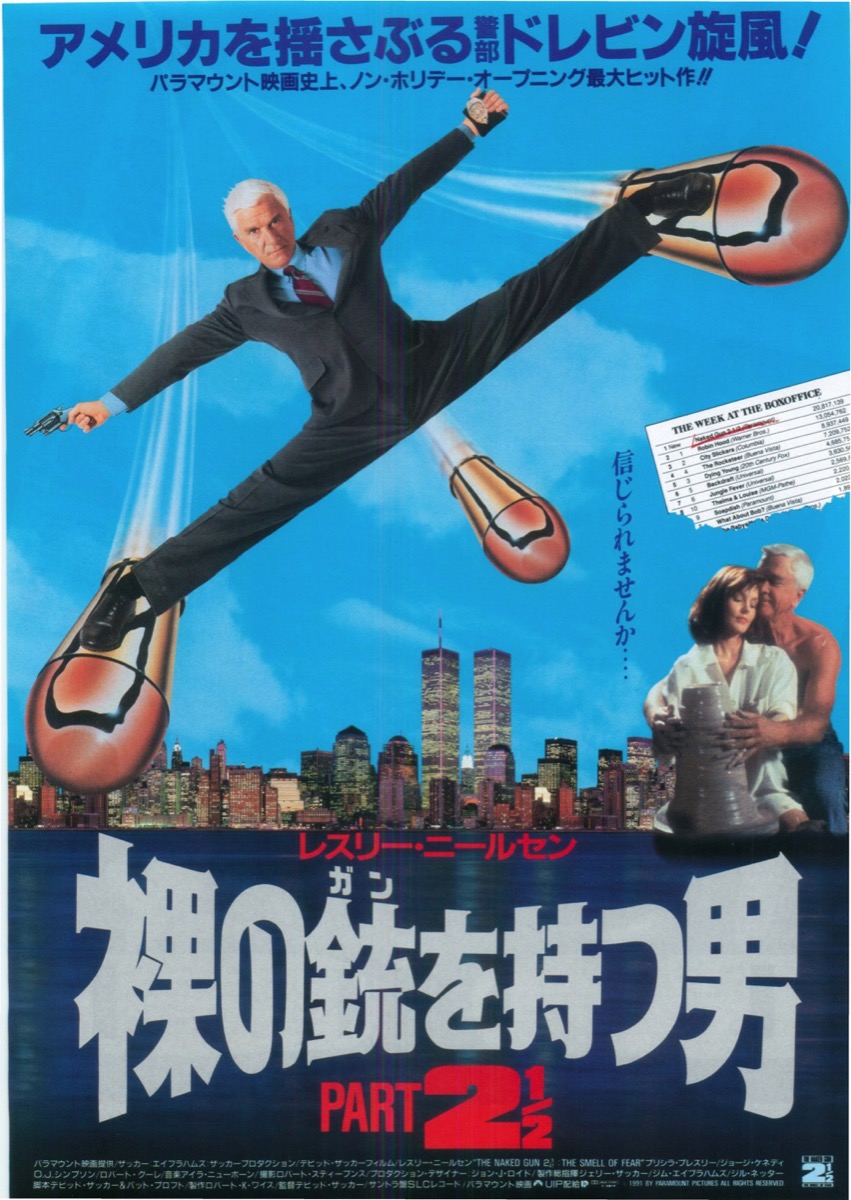 The Naked Gun 2 JP poster