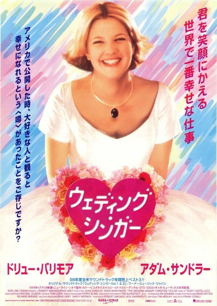 The Wedding Singer JP poster
