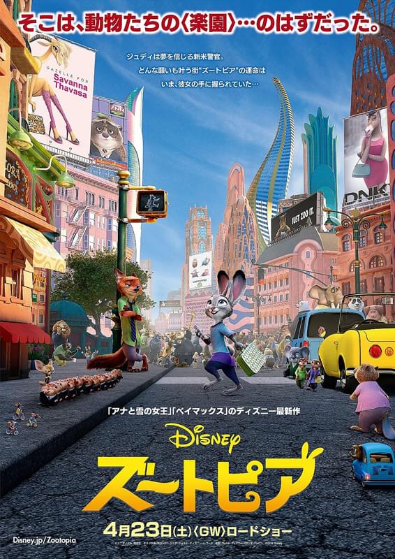Zootopia JP poster